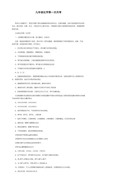 九年级化学第一次月考