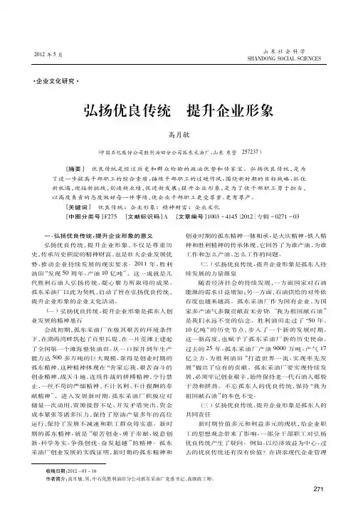 弘扬优良传统 提升企业形象