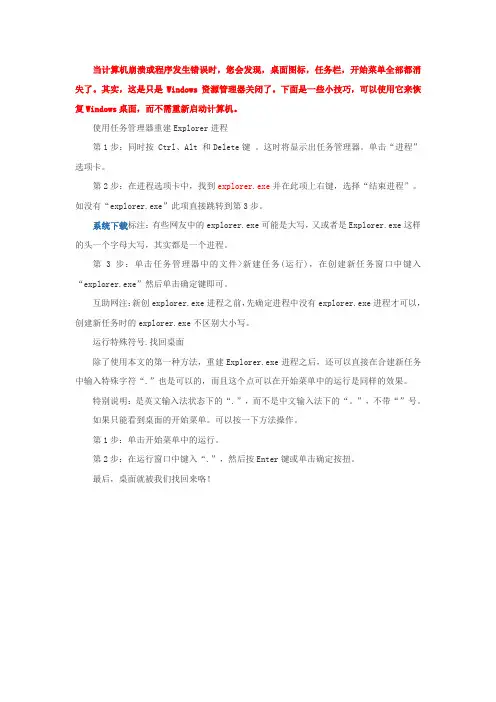 找回xp系统桌面的方法(电脑桌面消失了)