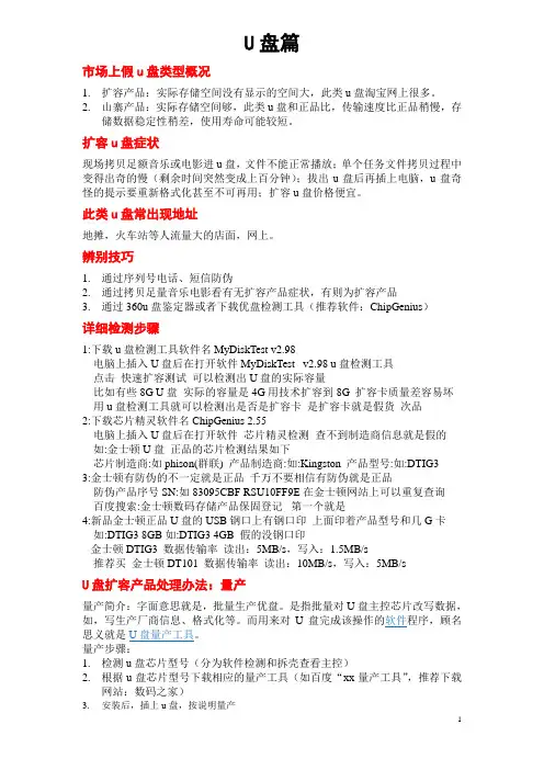 电子产品辩真伪小常识