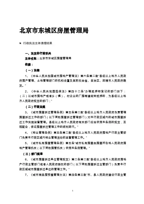 北京市东城区房屋管理局