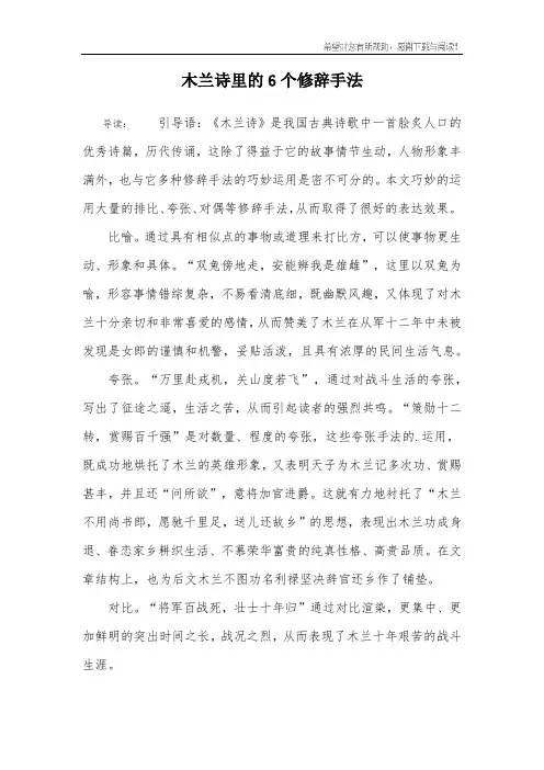 木兰诗里的6个修辞手法