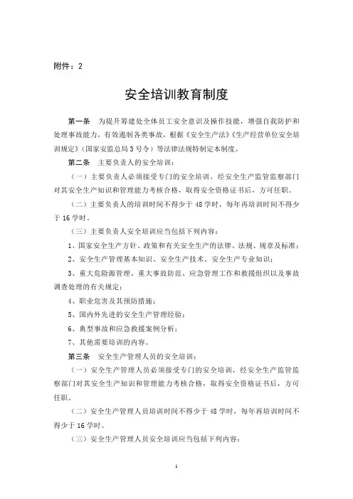 化工类安全教育培训制度()