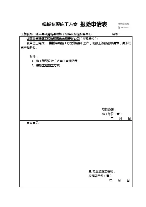 湖南日报模板施工方案