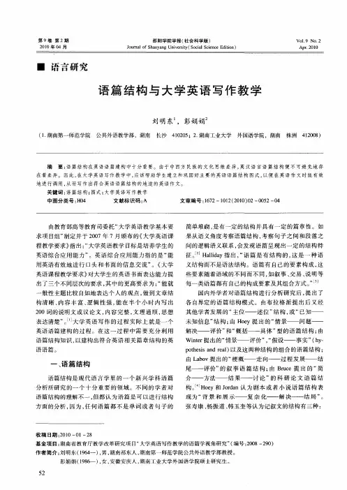 语篇结构与大学英语写作教学