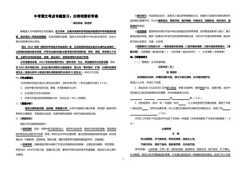 古诗词鉴赏复习学案