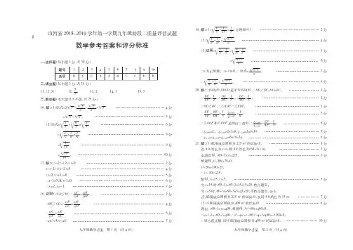 山西省2018-2019学年第一学期九年级阶段二质量评估试题(晋城)·数学·答案