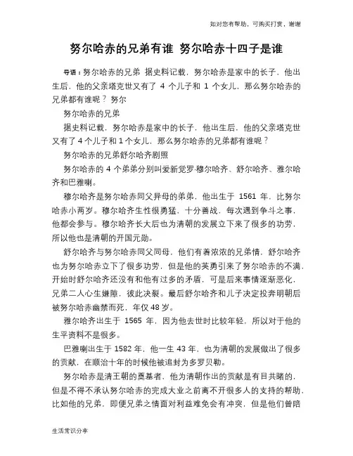 历史趣谈：努尔哈赤的兄弟有谁 努尔哈赤十四子是谁