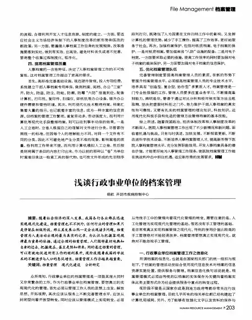 浅谈行政事业单位的档案管理