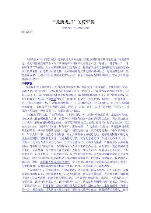 山东省高密市第三中学高三语文一轮复习导学案 龙腾虎掷稼轩词