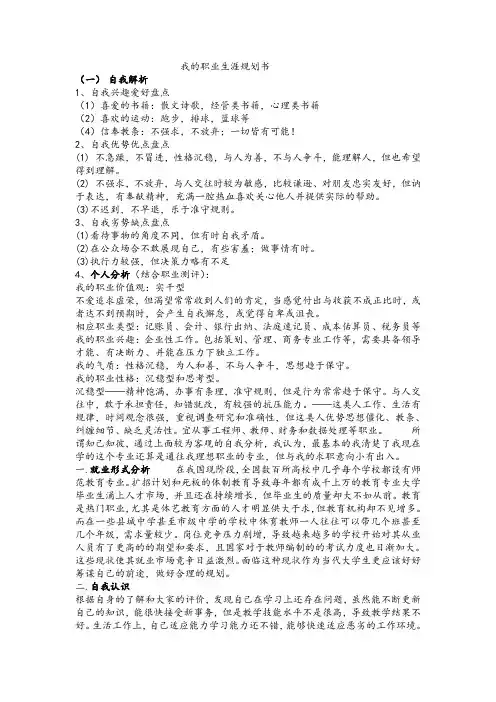 职业人生规划