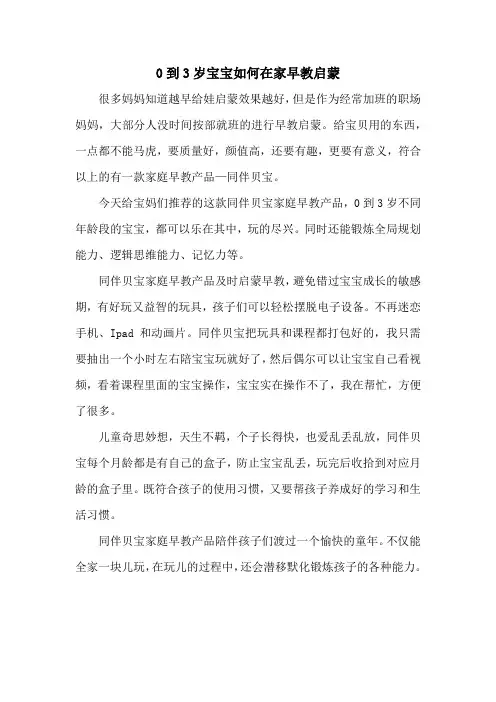 0到3岁宝宝如何在家早教启蒙
