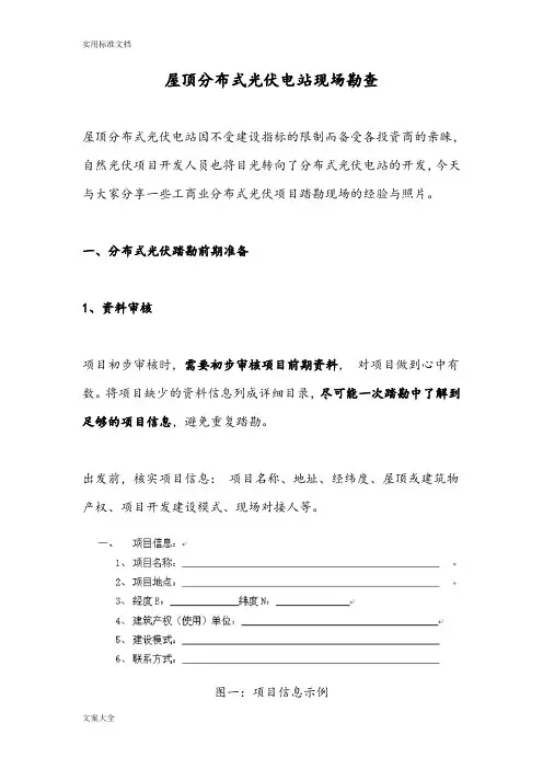 屋顶分布式光伏电站现场勘查