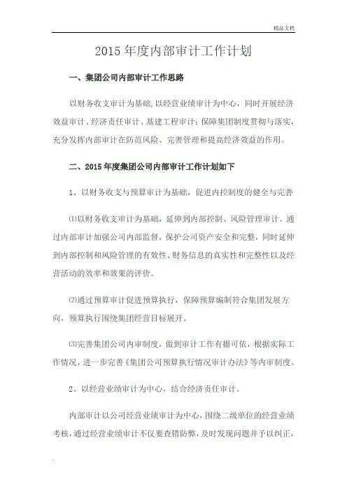 内部审计工作计划