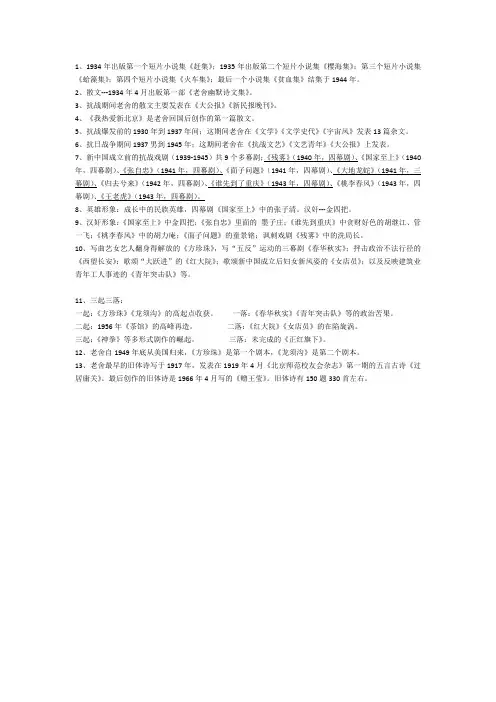 《老舍》复习资料