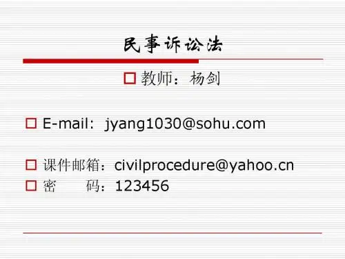第1章 民事诉讼与民事诉讼法