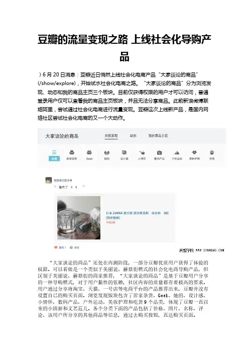豆瓣的流量变现之路 上线社会化导购产品