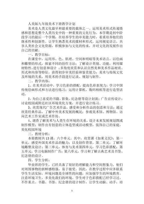 人美版九年级美术下册教学计划