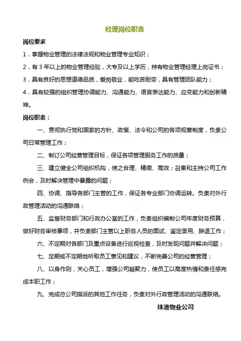 物业公司各岗位职责