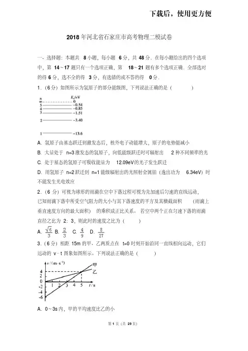 【精品】2018年河北省石家庄市高考物理二模试卷