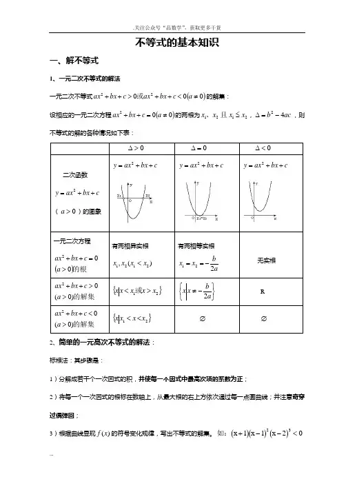 不等式知识点总结及题型归纳