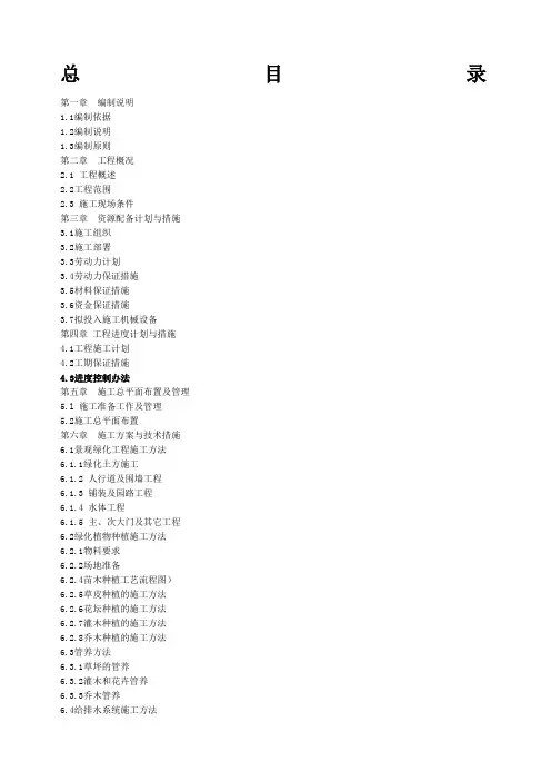 景观绿化工程施工组织设计 2