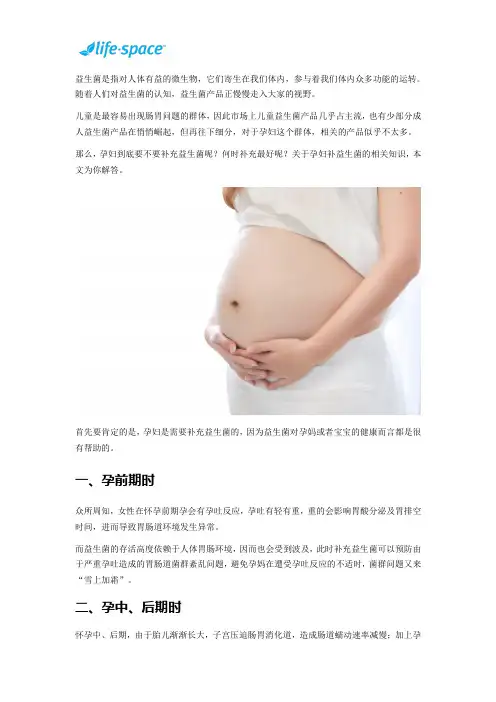 孕妇益生菌什么时候吃最好？早知道早好!
