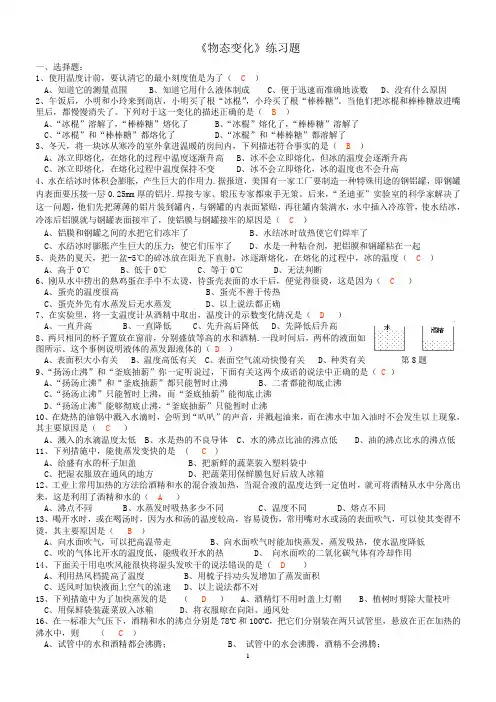 物态变化练习题及参考答案