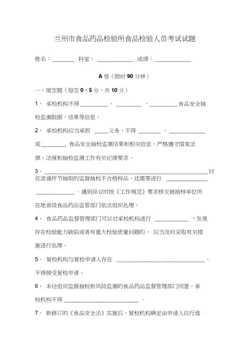 食品安全抽检监测考试试题及答案word精品