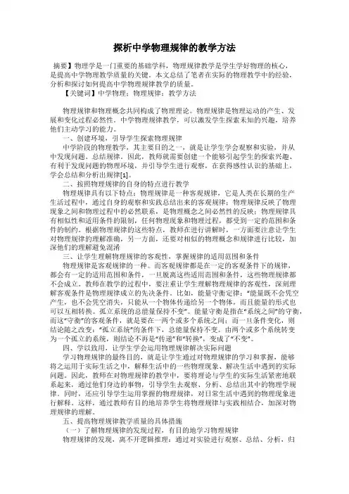 探析中学物理规律的教学方法