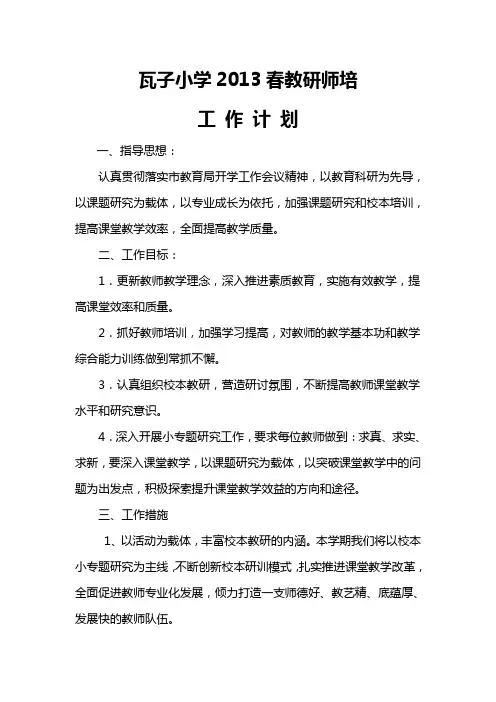 教科室工作计划 2