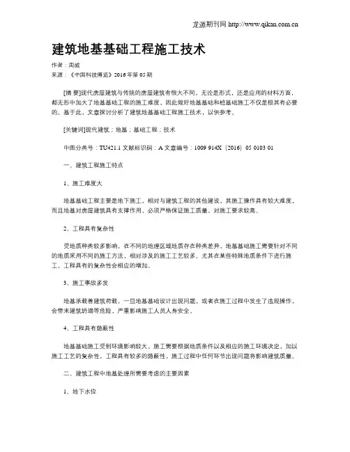 建筑地基基础工程施工技术