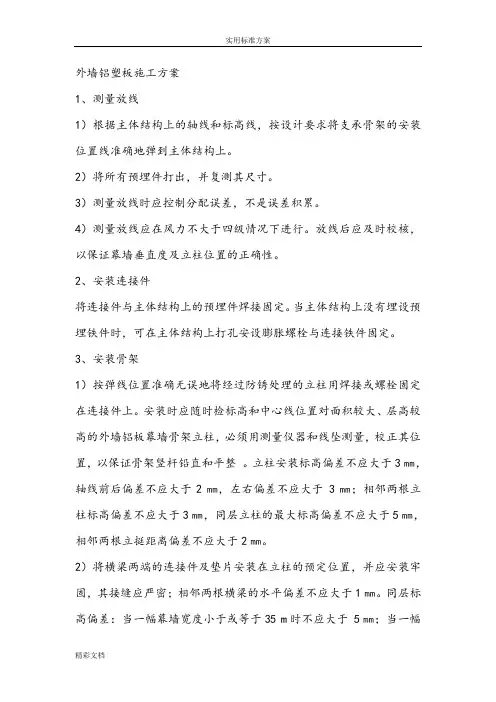 铝塑板施工方案设计