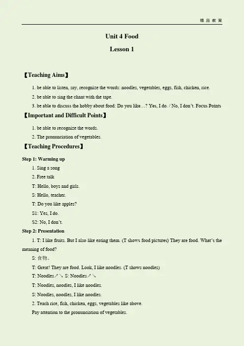人教版小学一年级英语一年级起点下册教案Lesson 1.doc