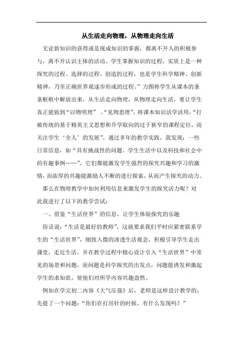 从生活走向物理,从物理走向生活