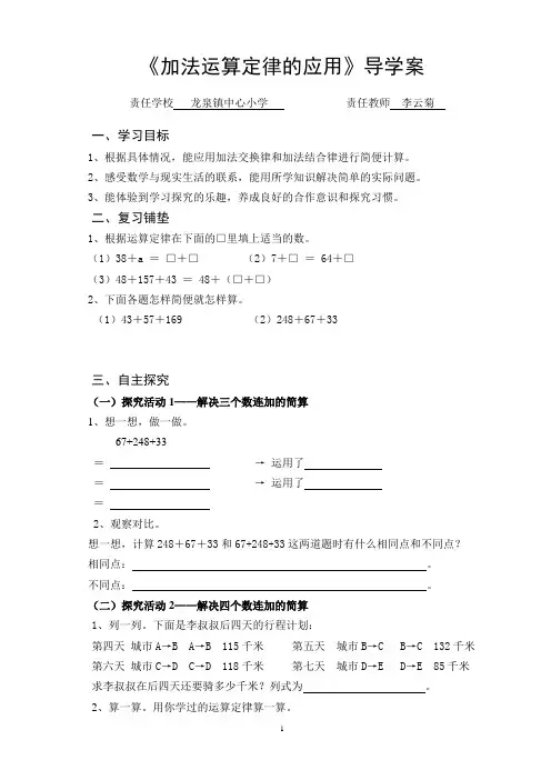 《加法运算定律的应用》导学案