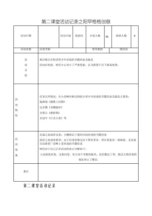 第二课堂活动记录