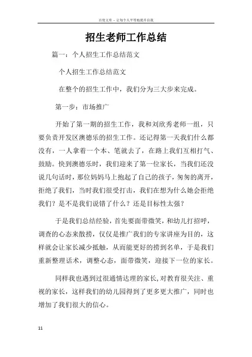 招生老师工作总结