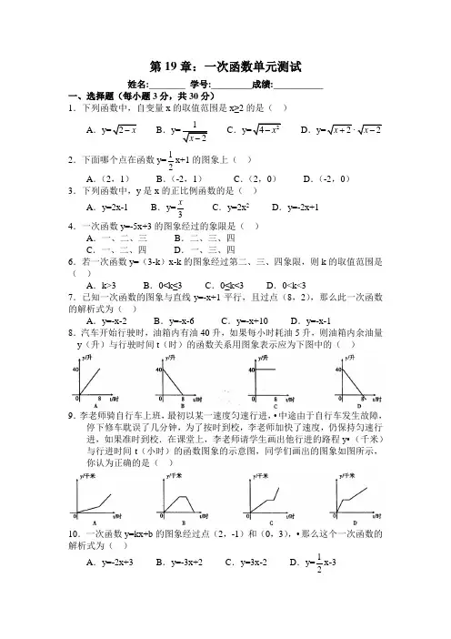人教版数学八年级下册：一次函数单元测试(有答案)