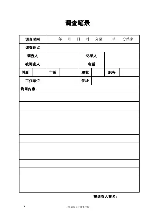 调查询问笔录