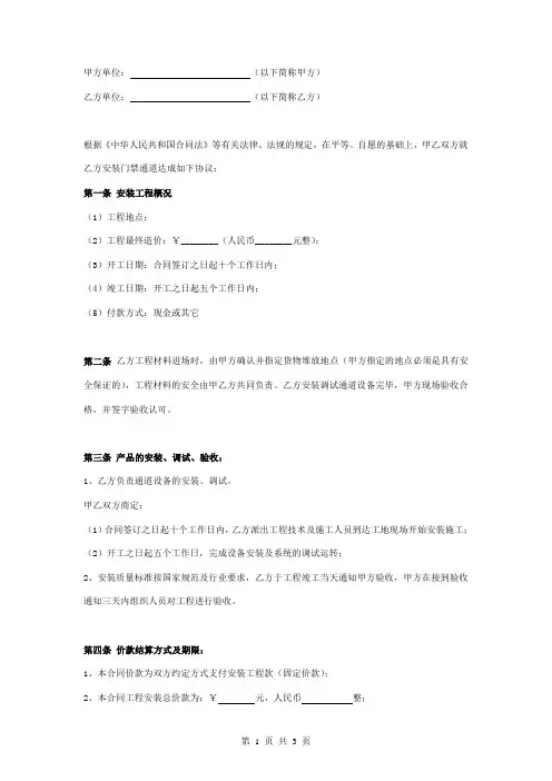 设备安装合同协议书范本 门禁