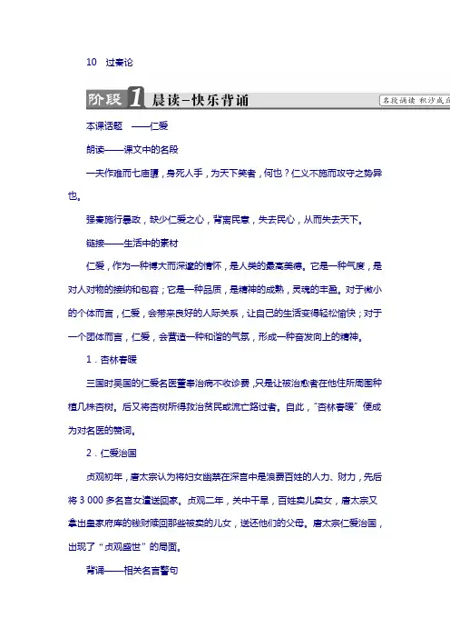 高中语文人教版必修三：第3单元 10 过秦论含答案