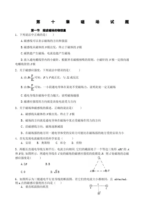 高中物理磁场练习题全新