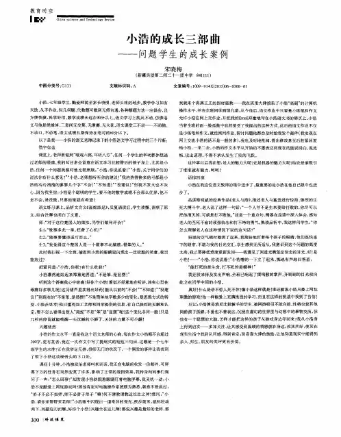 小浩的成长三部曲——题学生的成长案例