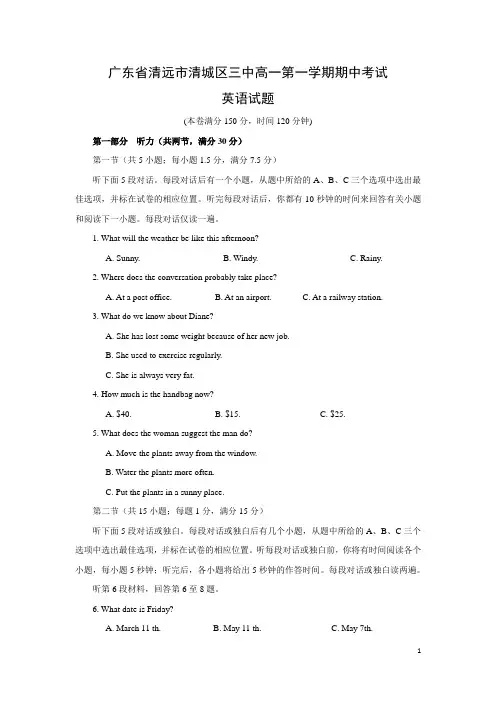 英语---广东省清远市第三中学2016-2017学年高一上学期期中考试
