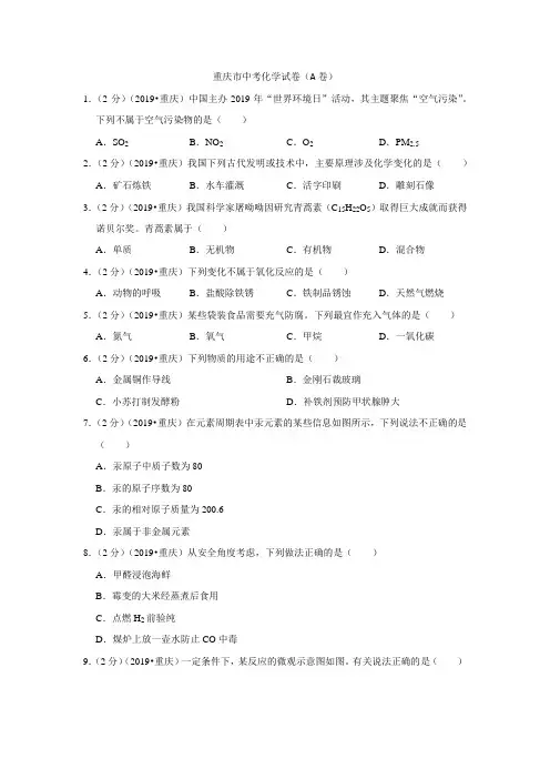 2021年重庆市中考化学试卷(a卷)