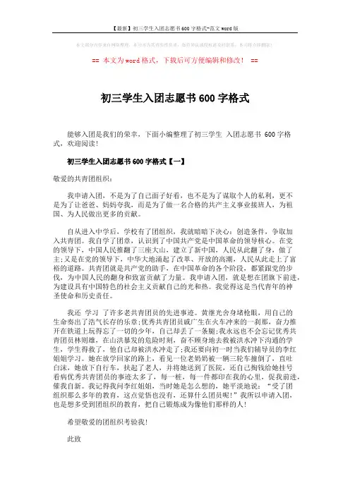 【最新】初三学生入团志愿书600字格式-范文word版 (3页)