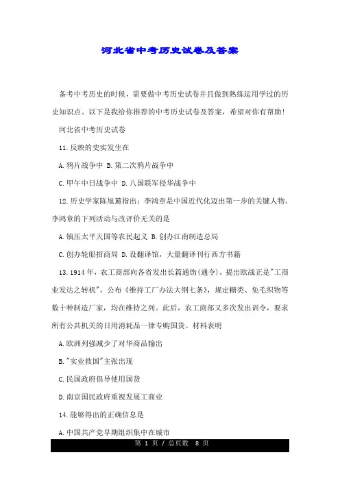 河北省中考历史试卷及答案.doc