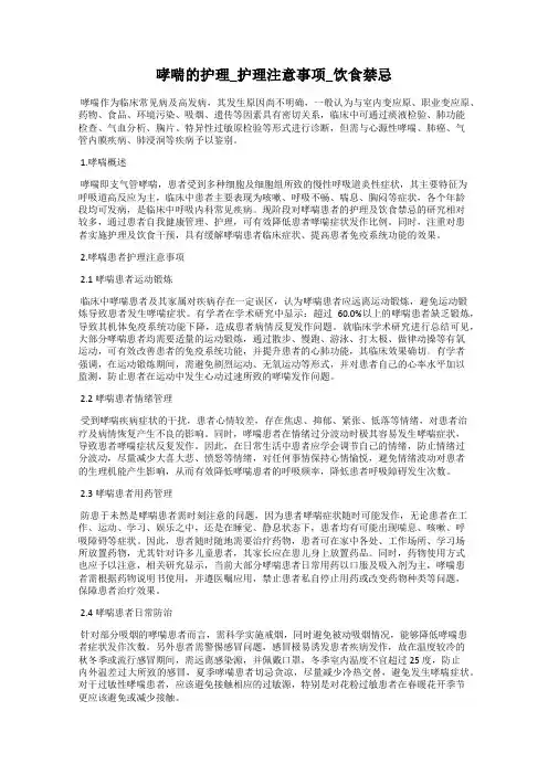 哮喘的护理_护理注意事项_饮食禁忌