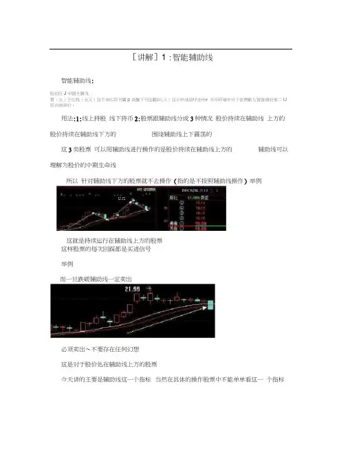 [讲解]1：智能辅助线